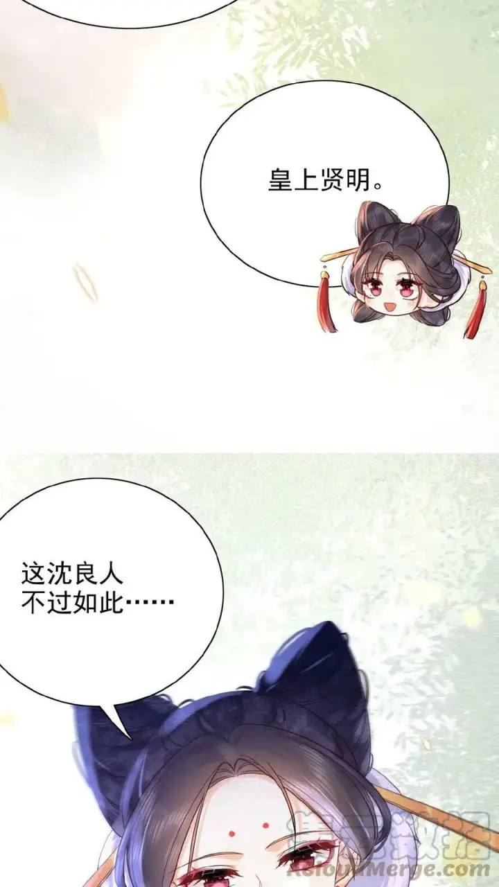 《娇娇贵妃手段高，皇帝不经撩》第25话 你又克制了是吧图21