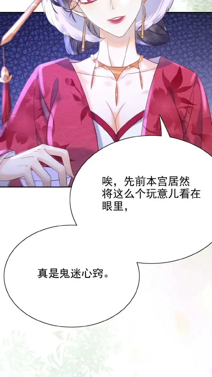 《娇娇贵妃手段高，皇帝不经撩》第25话 你又克制了是吧图22