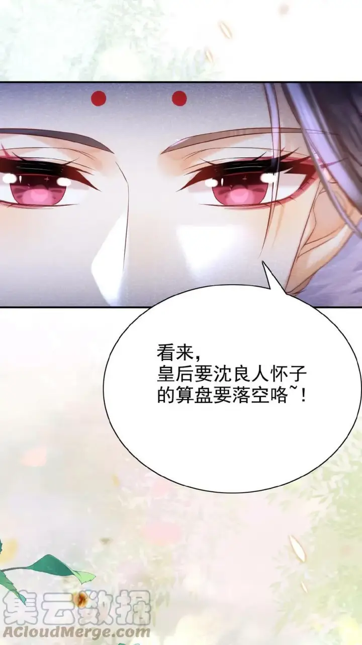 《娇娇贵妃手段高，皇帝不经撩》第25话 你又克制了是吧图23