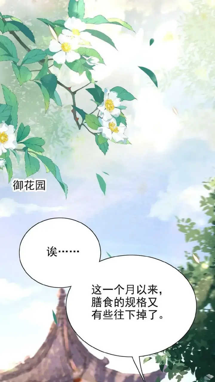 《娇娇贵妃手段高，皇帝不经撩》第25话 你又克制了是吧图24