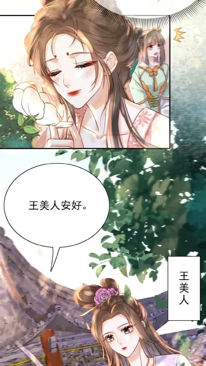 《娇娇贵妃手段高，皇帝不经撩》第25话 你又克制了是吧图26