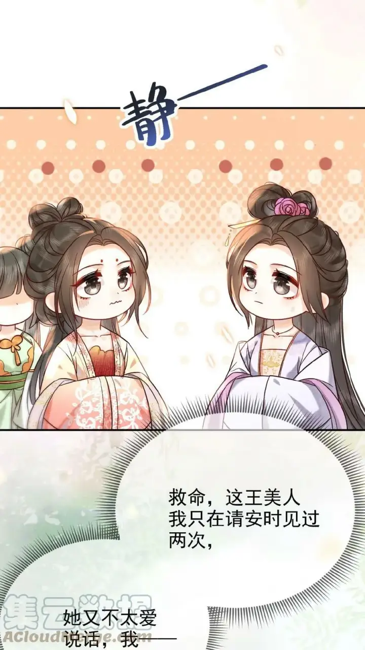《娇娇贵妃手段高，皇帝不经撩》第25话 你又克制了是吧图29