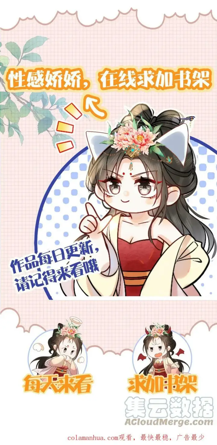 《娇娇贵妃手段高，皇帝不经撩》第25话 你又克制了是吧图33