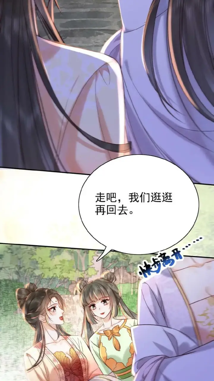 《娇娇贵妃手段高，皇帝不经撩》第26话 真有那么细_图14