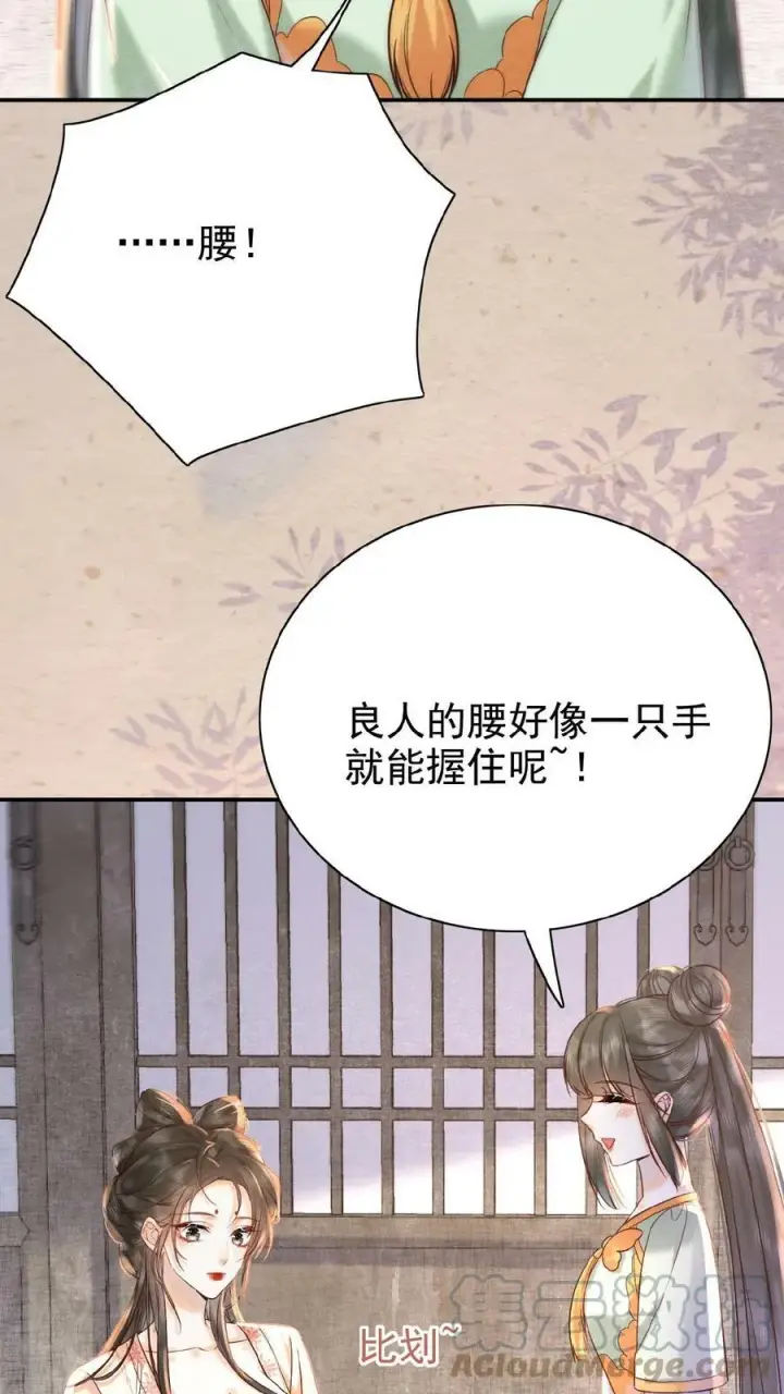 《娇娇贵妃手段高，皇帝不经撩》第26话 真有那么细_图19