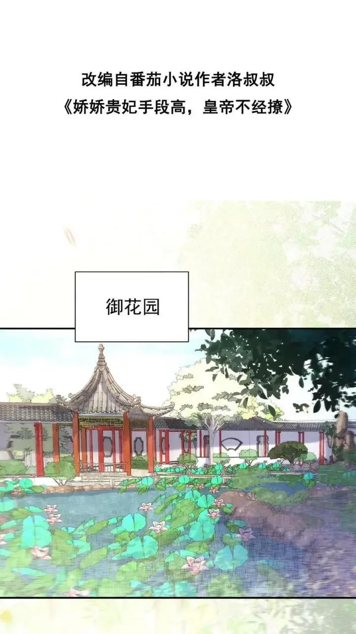 《娇娇贵妃手段高，皇帝不经撩》第26话 真有那么细_图2