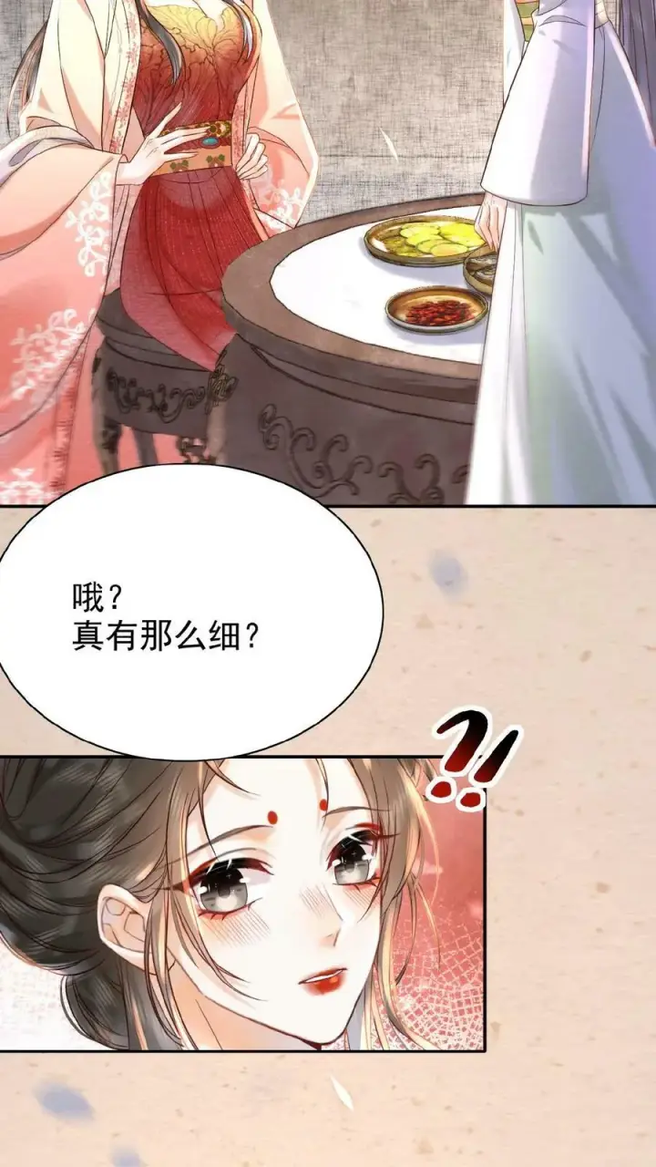 《娇娇贵妃手段高，皇帝不经撩》第26话 真有那么细_图20