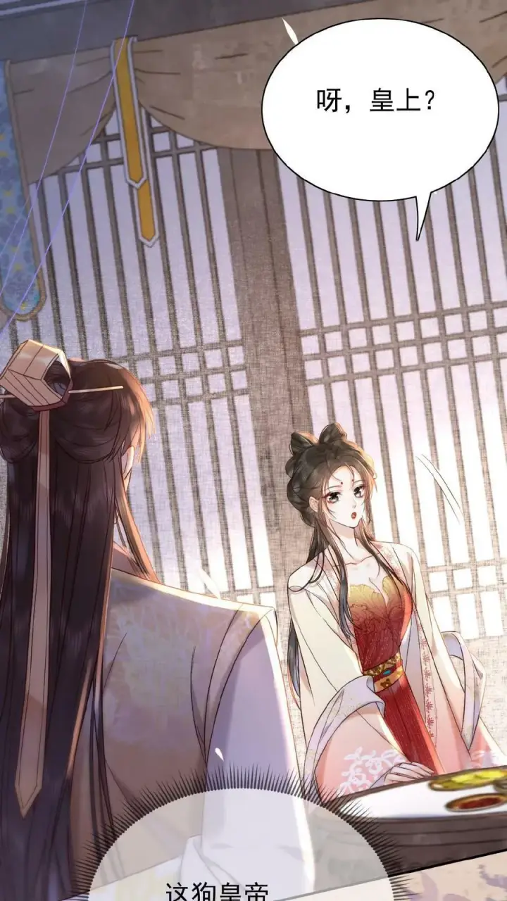 《娇娇贵妃手段高，皇帝不经撩》第26话 真有那么细_图22