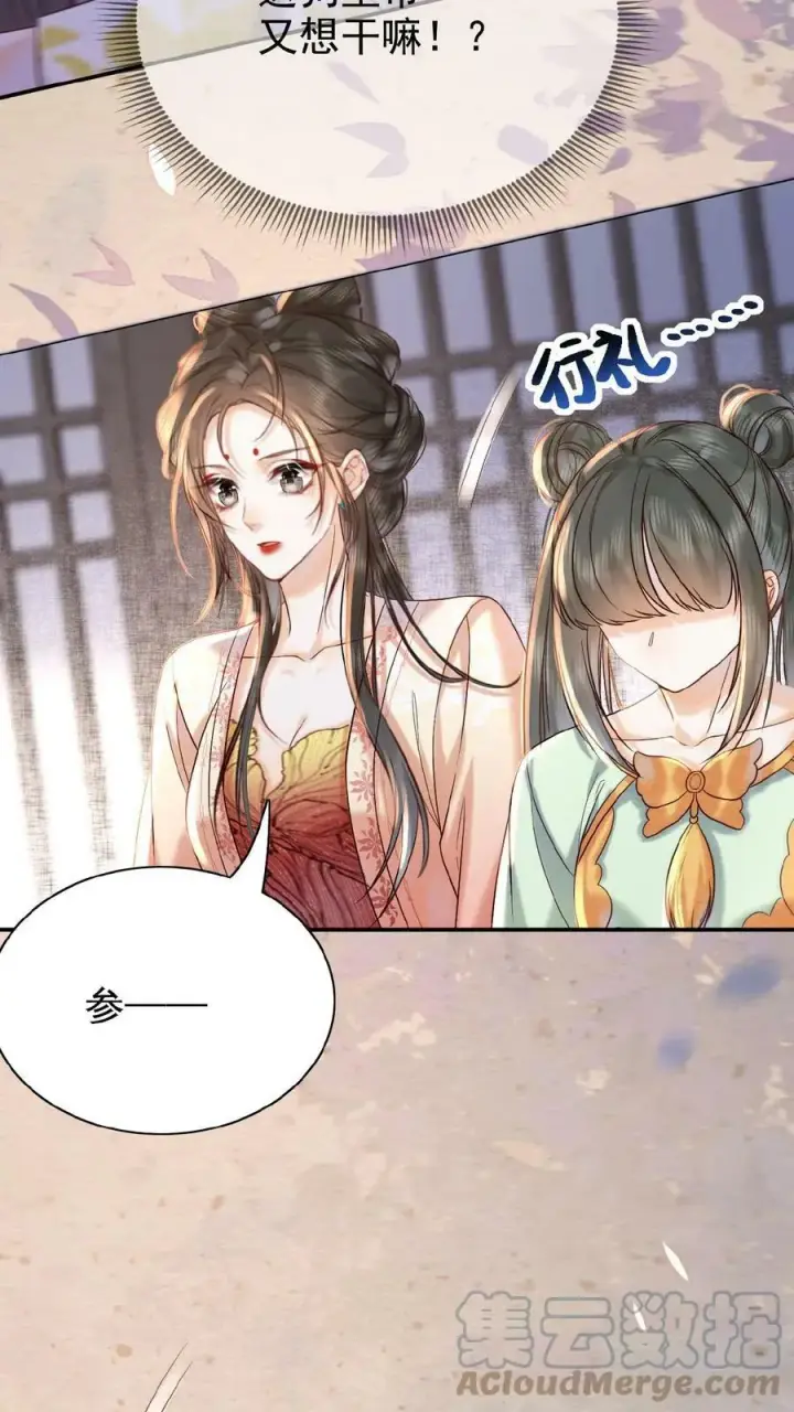 《娇娇贵妃手段高，皇帝不经撩》第26话 真有那么细_图23