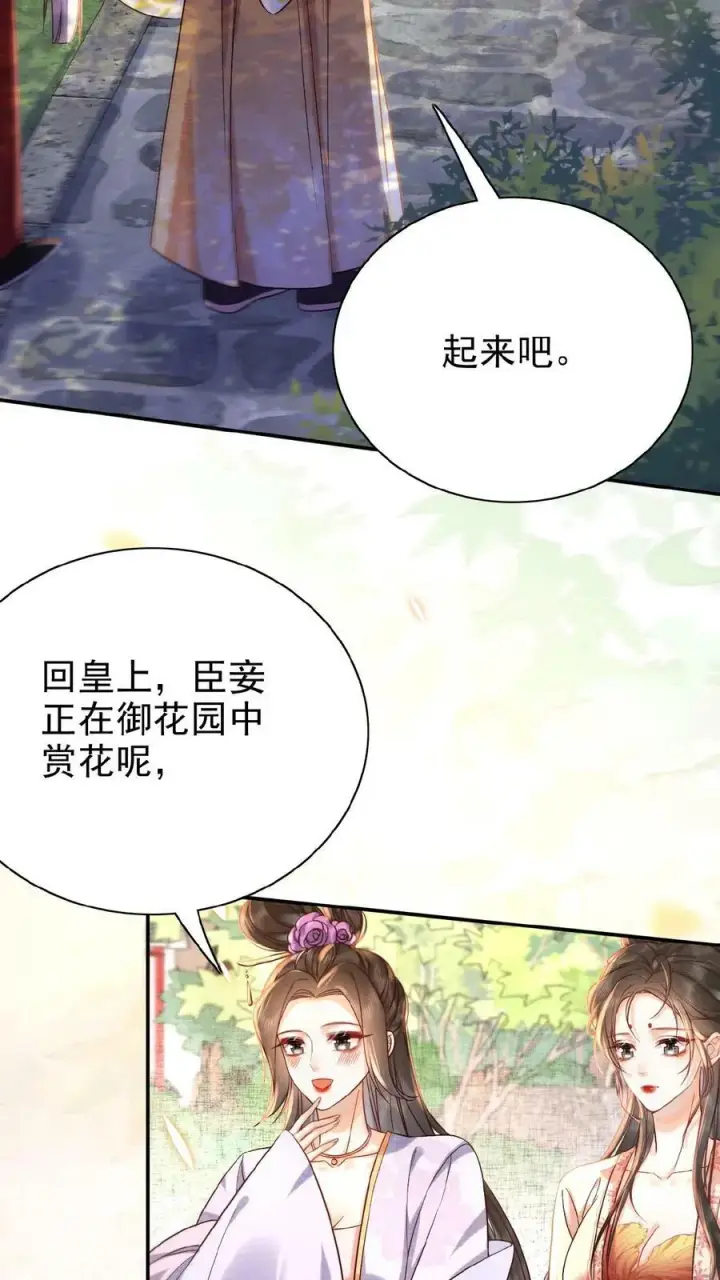 《娇娇贵妃手段高，皇帝不经撩》第26话 真有那么细_图4