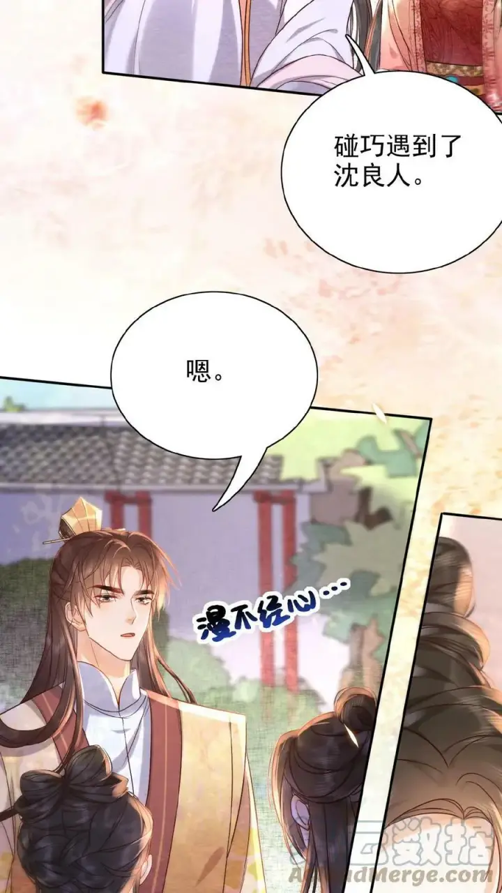 《娇娇贵妃手段高，皇帝不经撩》第26话 真有那么细_图5
