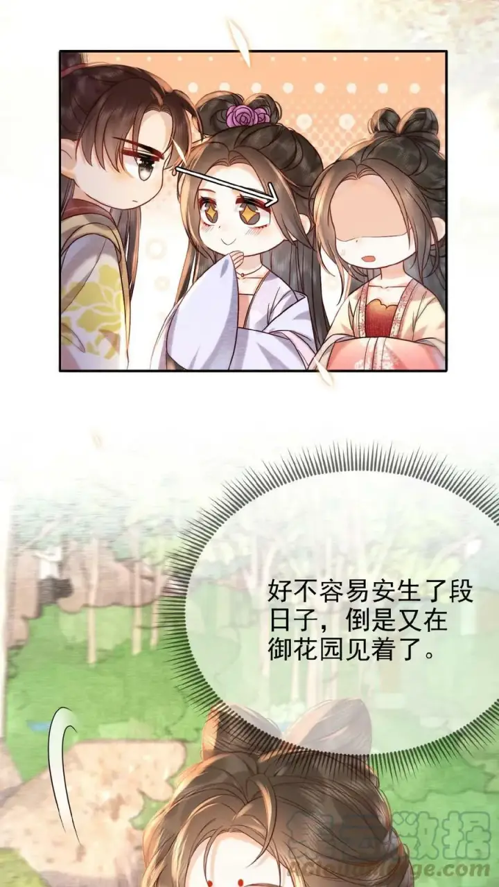 《娇娇贵妃手段高，皇帝不经撩》第26话 真有那么细_图7