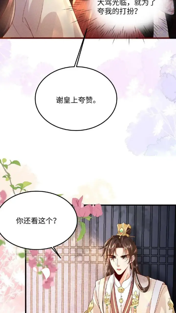 《娇娇贵妃手段高，皇帝不经撩》第27话 臣妾可是练过的图10