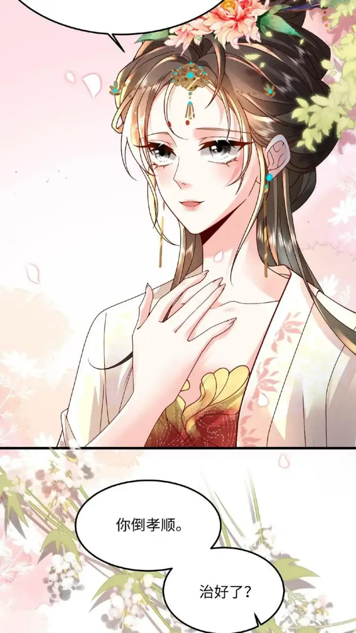 《娇娇贵妃手段高，皇帝不经撩》第27话 臣妾可是练过的图12