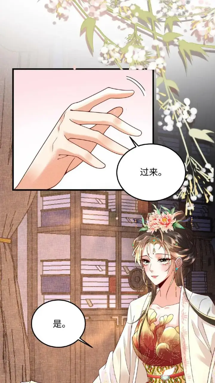 《娇娇贵妃手段高，皇帝不经撩》第27话 臣妾可是练过的图14