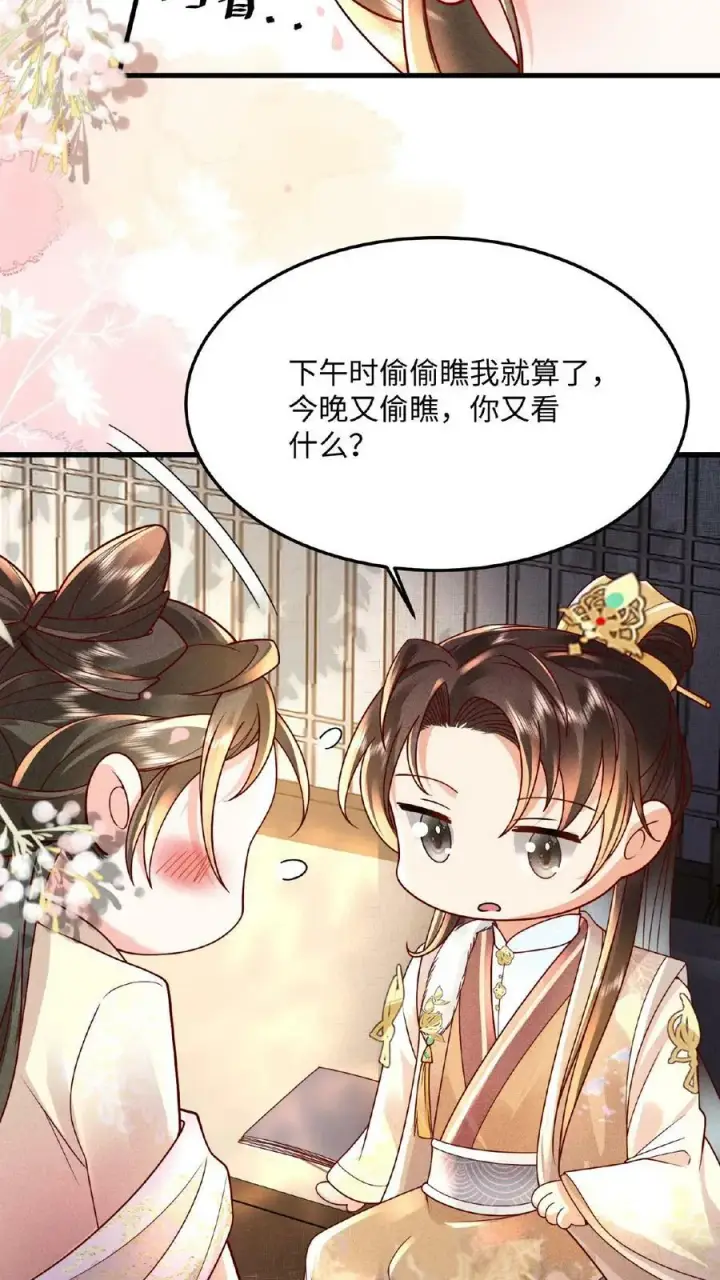 《娇娇贵妃手段高，皇帝不经撩》第27话 臣妾可是练过的图16