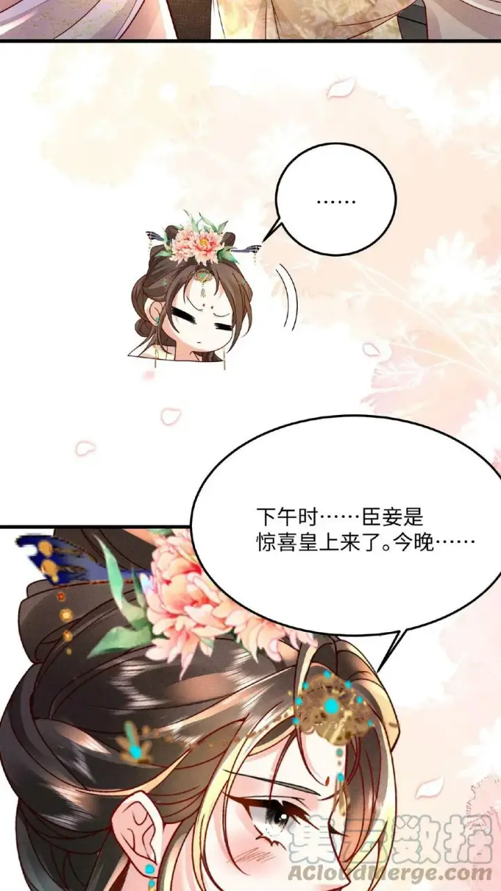 《娇娇贵妃手段高，皇帝不经撩》第27话 臣妾可是练过的图17