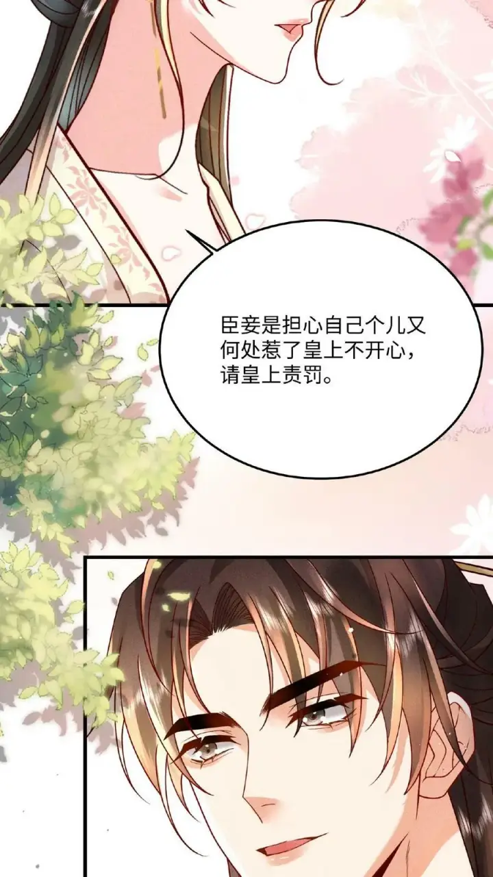 《娇娇贵妃手段高，皇帝不经撩》第27话 臣妾可是练过的图18