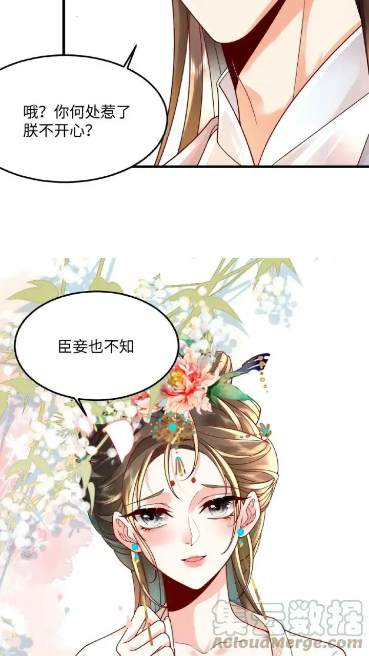 《娇娇贵妃手段高，皇帝不经撩》第27话 臣妾可是练过的图19