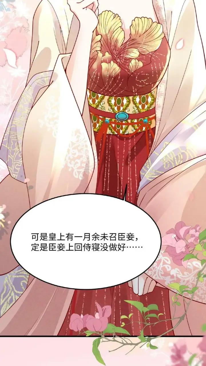 《娇娇贵妃手段高，皇帝不经撩》第27话 臣妾可是练过的图20
