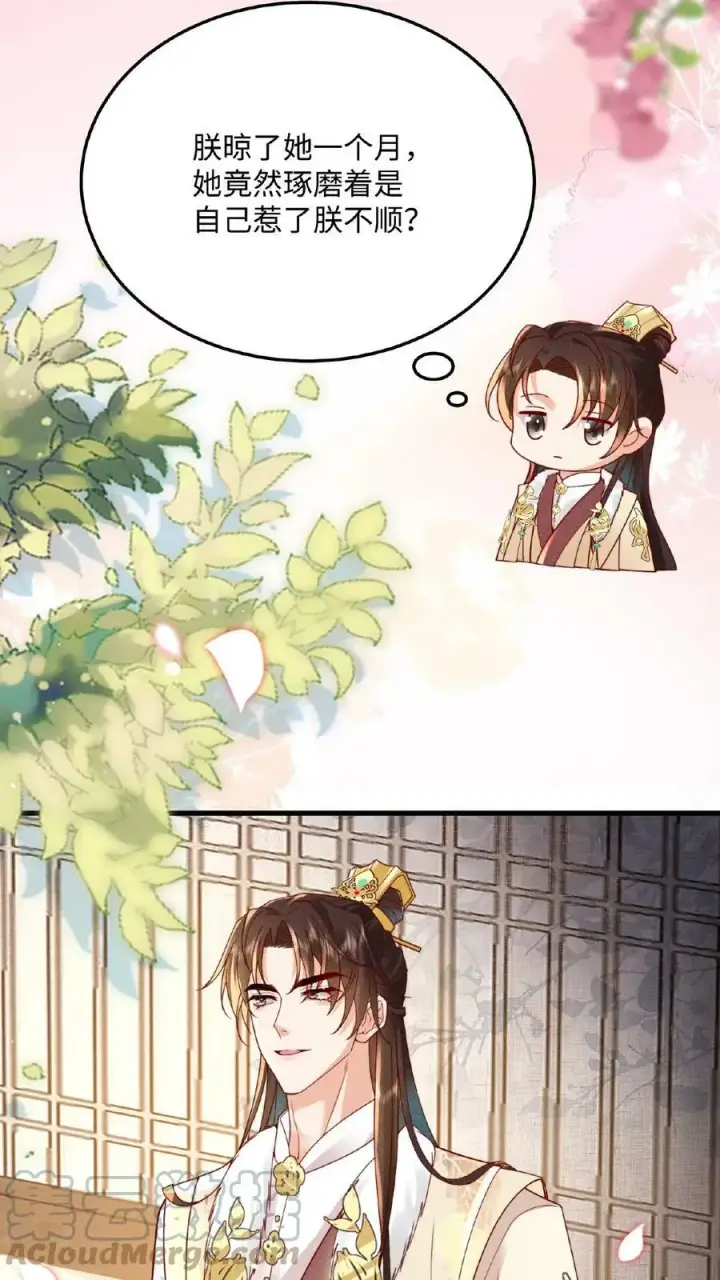 《娇娇贵妃手段高，皇帝不经撩》第27话 臣妾可是练过的图21