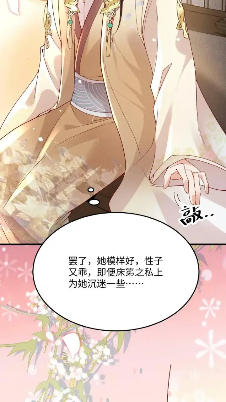 《娇娇贵妃手段高，皇帝不经撩》第27话 臣妾可是练过的图22