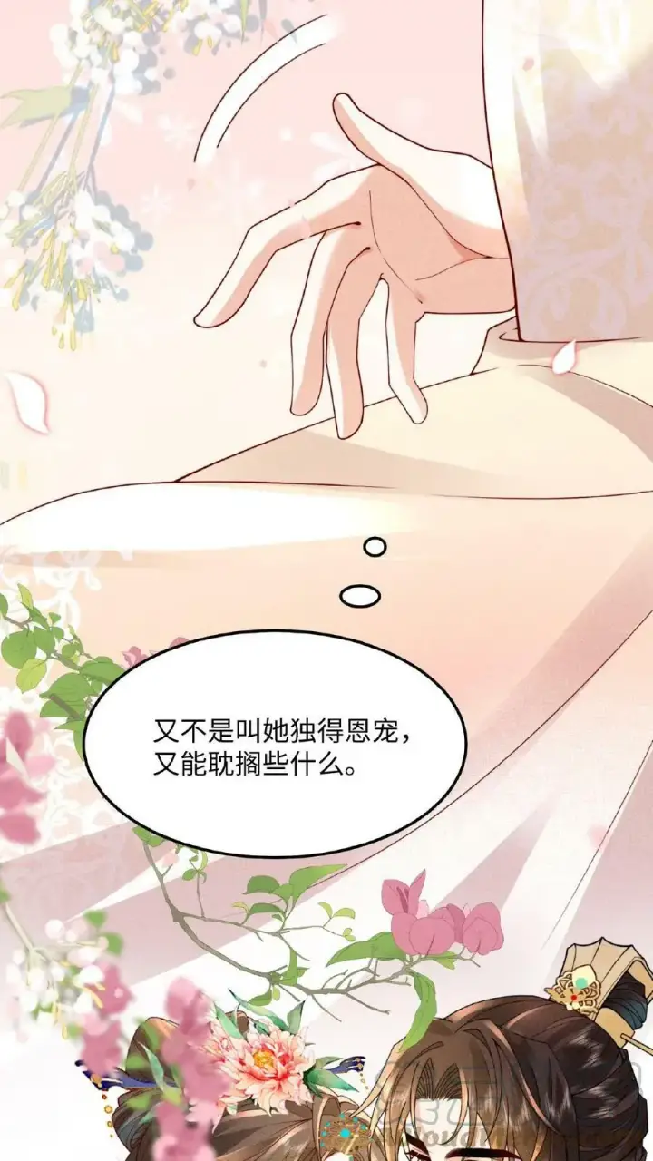 《娇娇贵妃手段高，皇帝不经撩》第27话 臣妾可是练过的图23