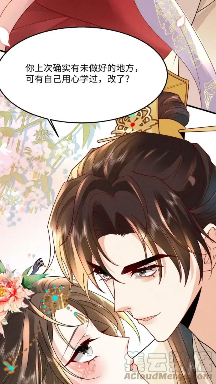 《娇娇贵妃手段高，皇帝不经撩》第27话 臣妾可是练过的图25