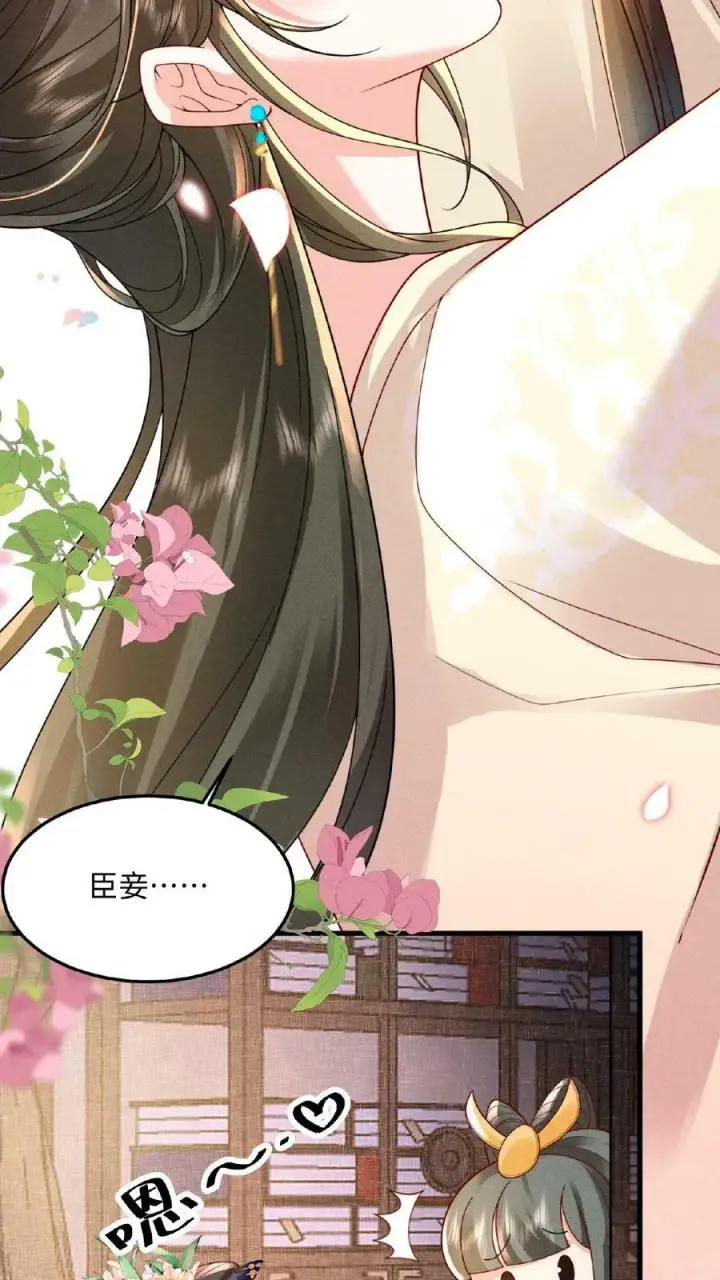 《娇娇贵妃手段高，皇帝不经撩》第27话 臣妾可是练过的图26