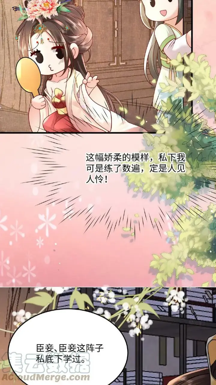 《娇娇贵妃手段高，皇帝不经撩》第27话 臣妾可是练过的图27