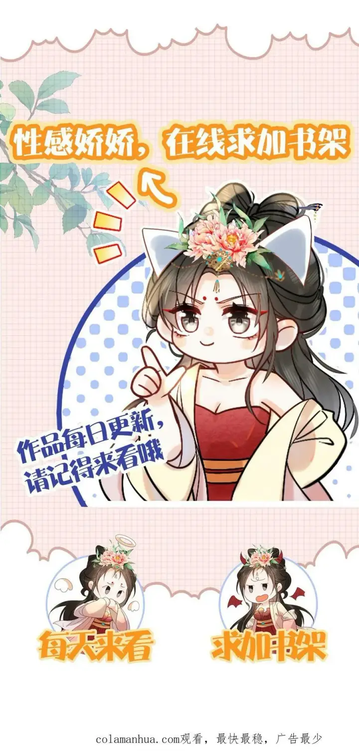 《娇娇贵妃手段高，皇帝不经撩》第27话 臣妾可是练过的图32