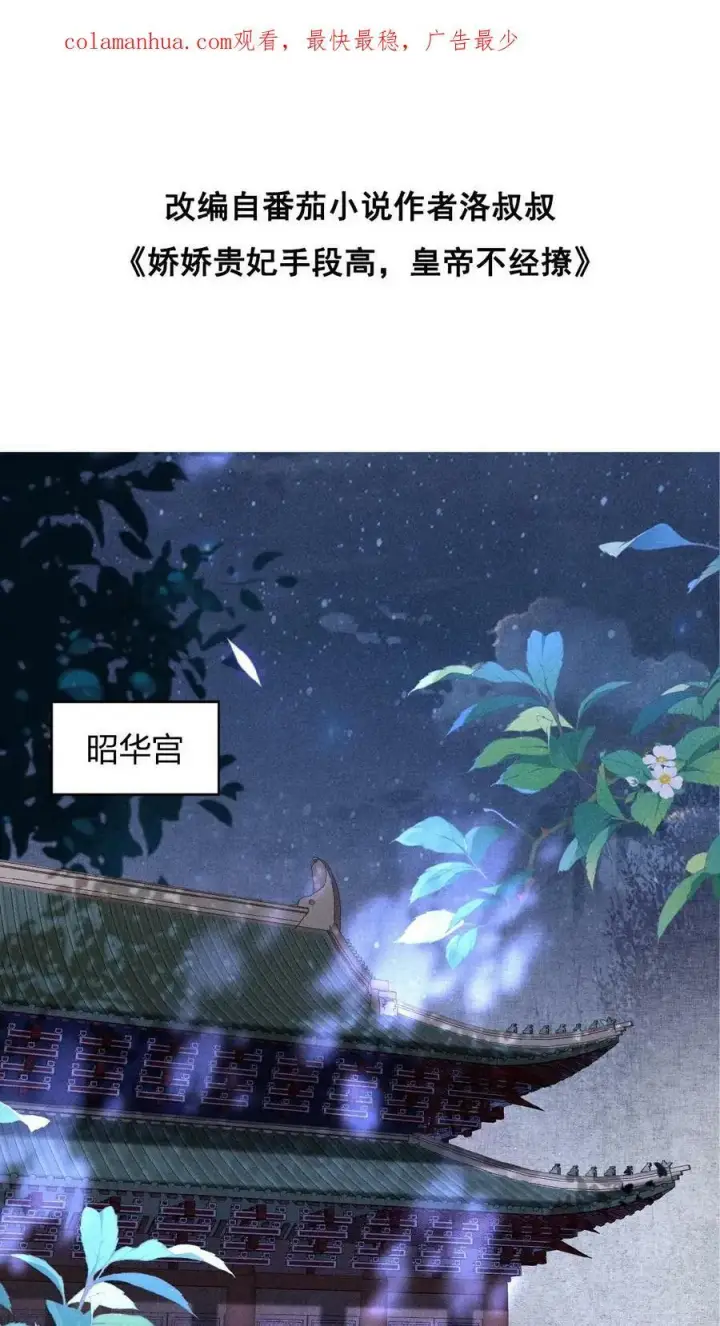 《娇娇贵妃手段高，皇帝不经撩》第27话 臣妾可是练过的图34