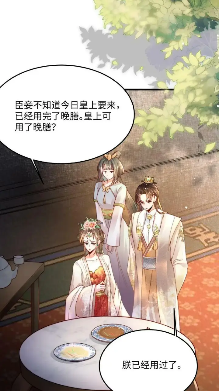 《娇娇贵妃手段高，皇帝不经撩》第27话 臣妾可是练过的图4