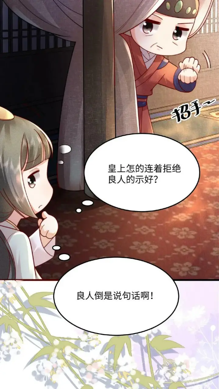 《娇娇贵妃手段高，皇帝不经撩》第27话 臣妾可是练过的图6