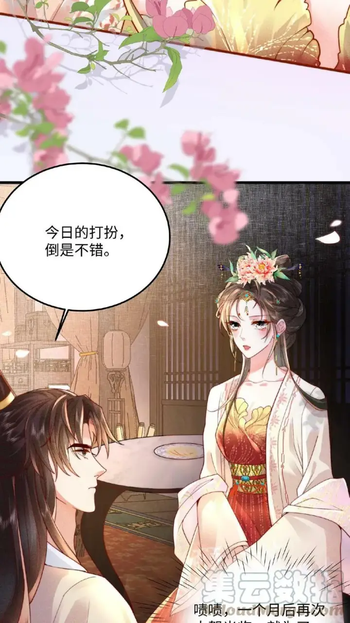 《娇娇贵妃手段高，皇帝不经撩》第27话 臣妾可是练过的图9