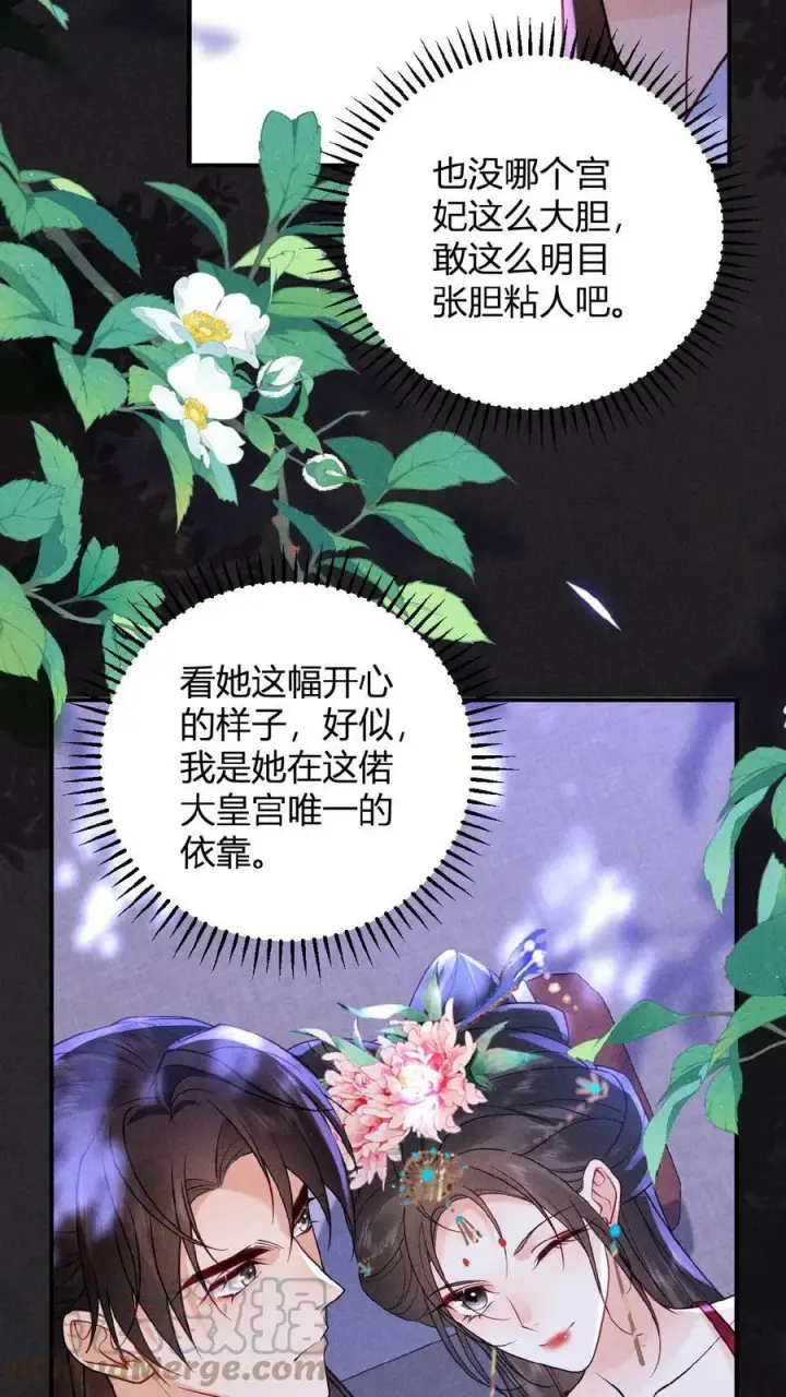 《娇娇贵妃手段高，皇帝不经撩》第28话 我是她唯一的依靠图11