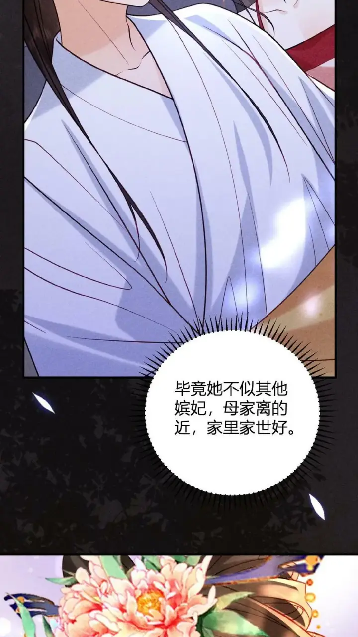 《娇娇贵妃手段高，皇帝不经撩》第28话 我是她唯一的依靠图12