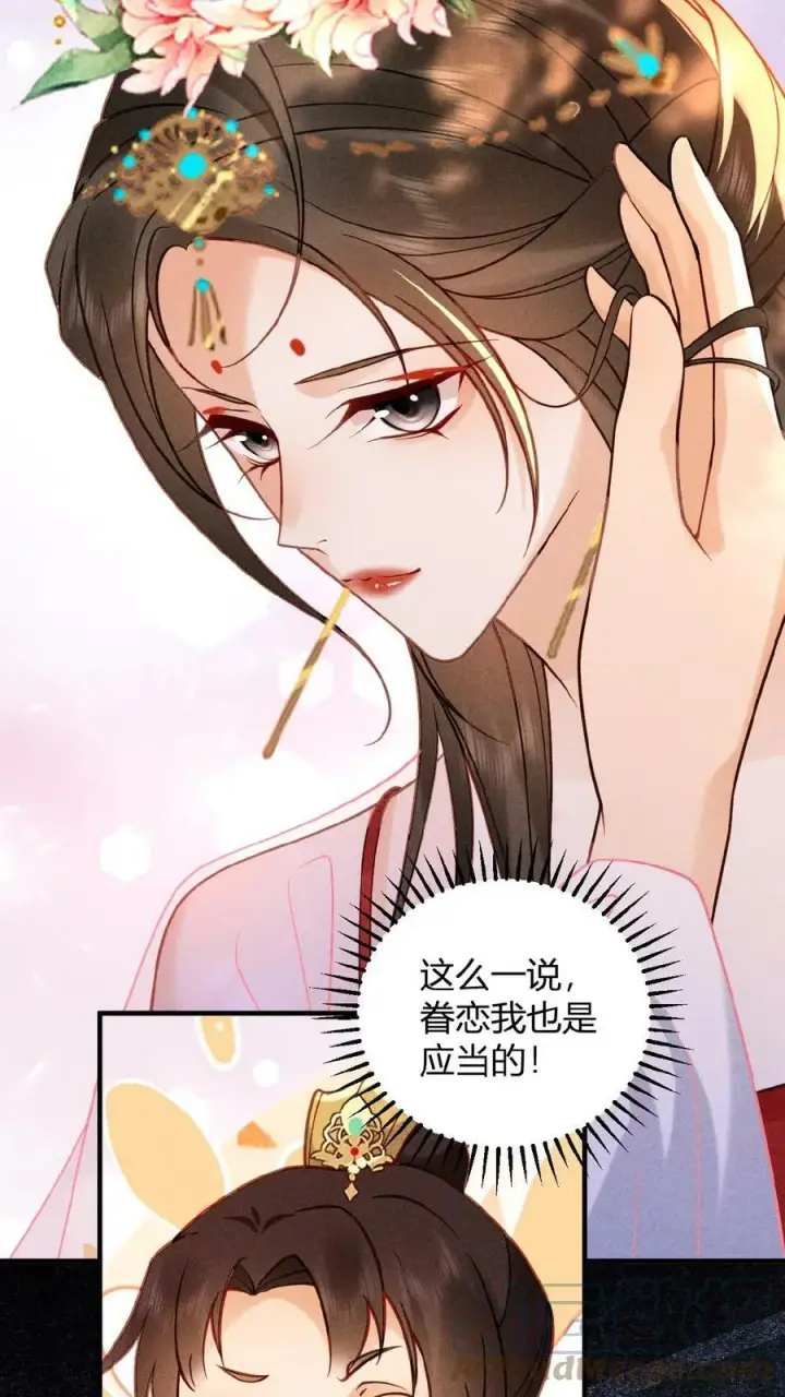《娇娇贵妃手段高，皇帝不经撩》第28话 我是她唯一的依靠图13