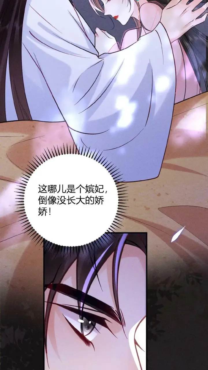 《娇娇贵妃手段高，皇帝不经撩》第28话 我是她唯一的依靠图20