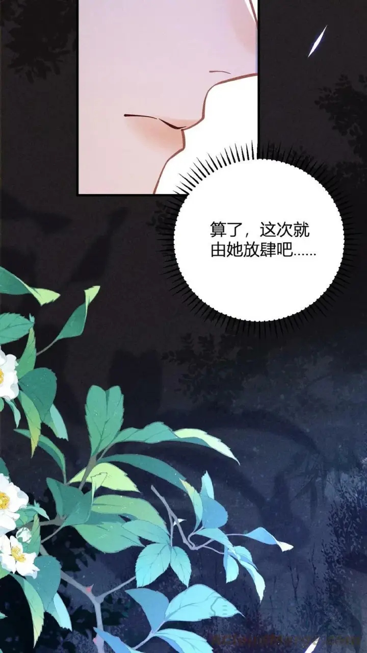 《娇娇贵妃手段高，皇帝不经撩》第28话 我是她唯一的依靠图21