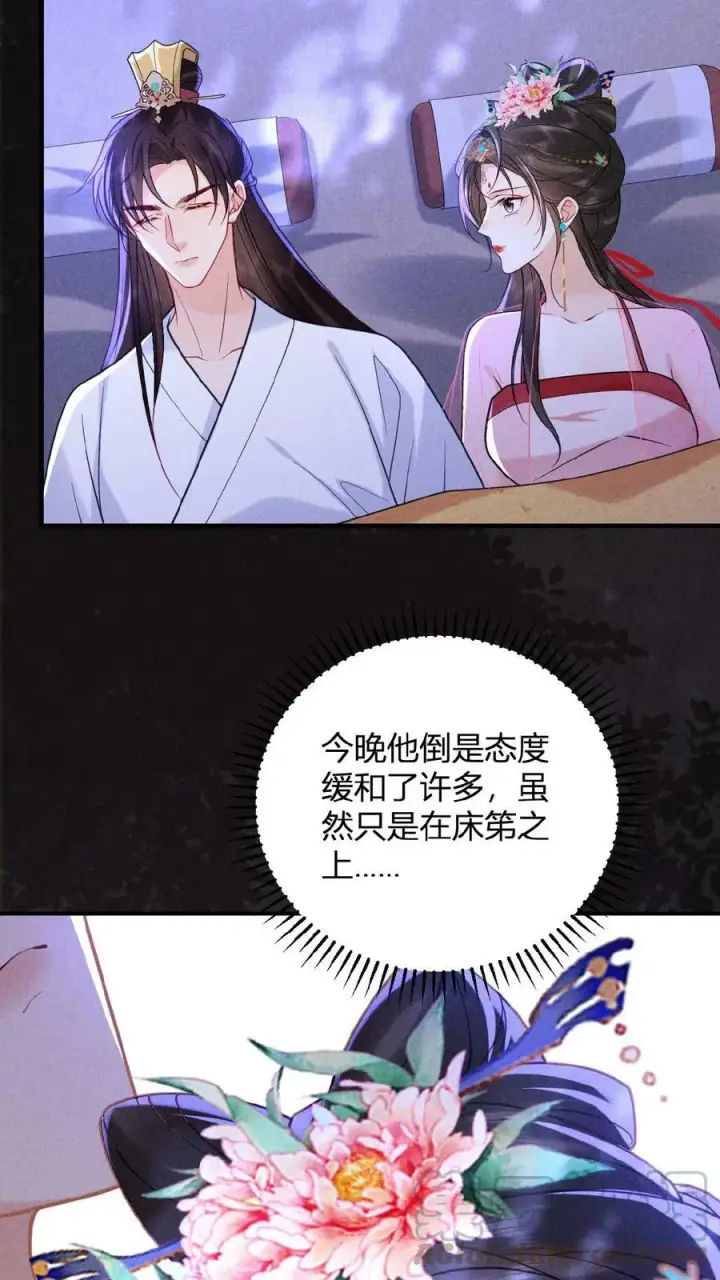 《娇娇贵妃手段高，皇帝不经撩》第28话 我是她唯一的依靠图23
