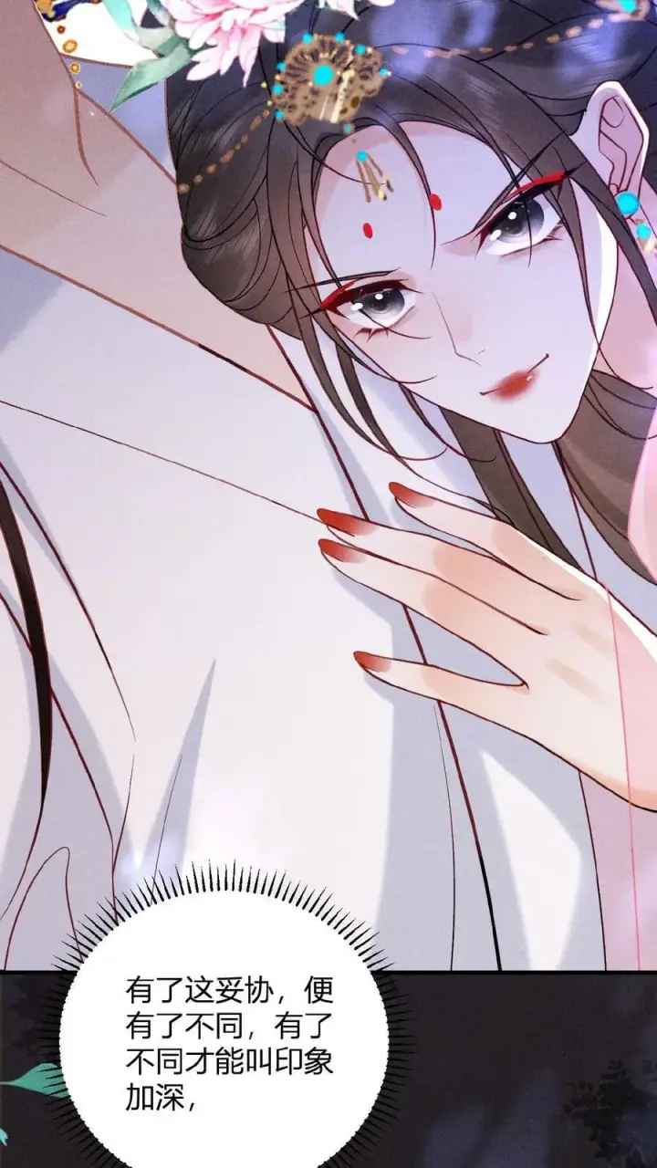 《娇娇贵妃手段高，皇帝不经撩》第28话 我是她唯一的依靠图24