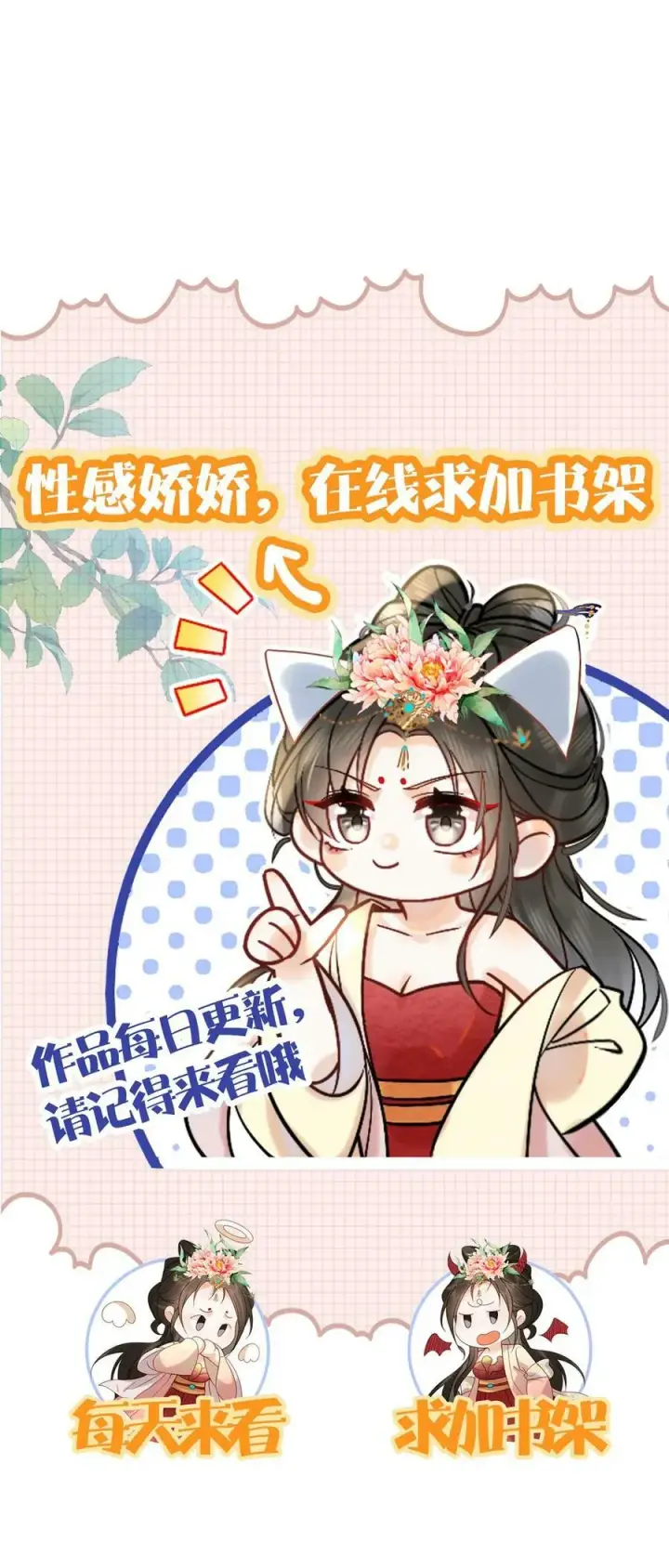 《娇娇贵妃手段高，皇帝不经撩》第28话 我是她唯一的依靠图26