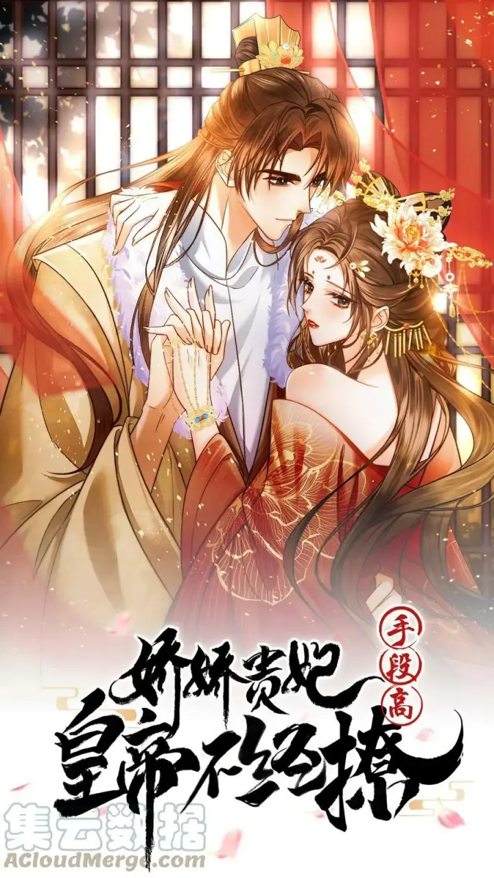 《娇娇贵妃手段高，皇帝不经撩》第28话 我是她唯一的依靠图27