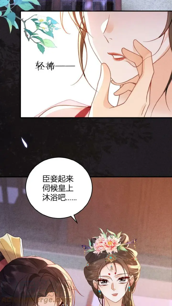 《娇娇贵妃手段高，皇帝不经撩》第28话 我是她唯一的依靠图3