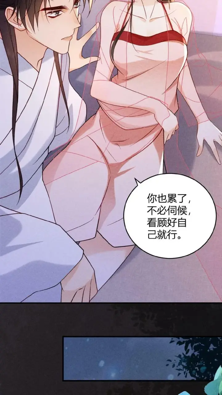 《娇娇贵妃手段高，皇帝不经撩》第28话 我是她唯一的依靠图4