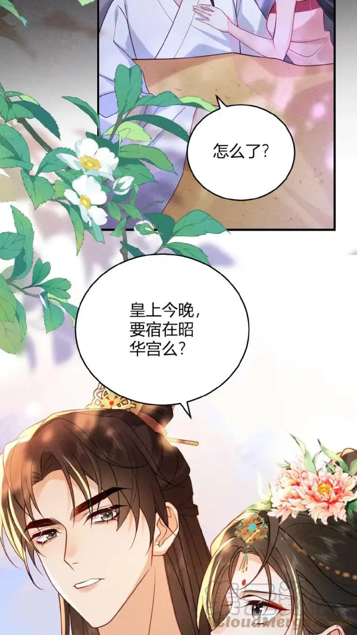 《娇娇贵妃手段高，皇帝不经撩》第28话 我是她唯一的依靠图7