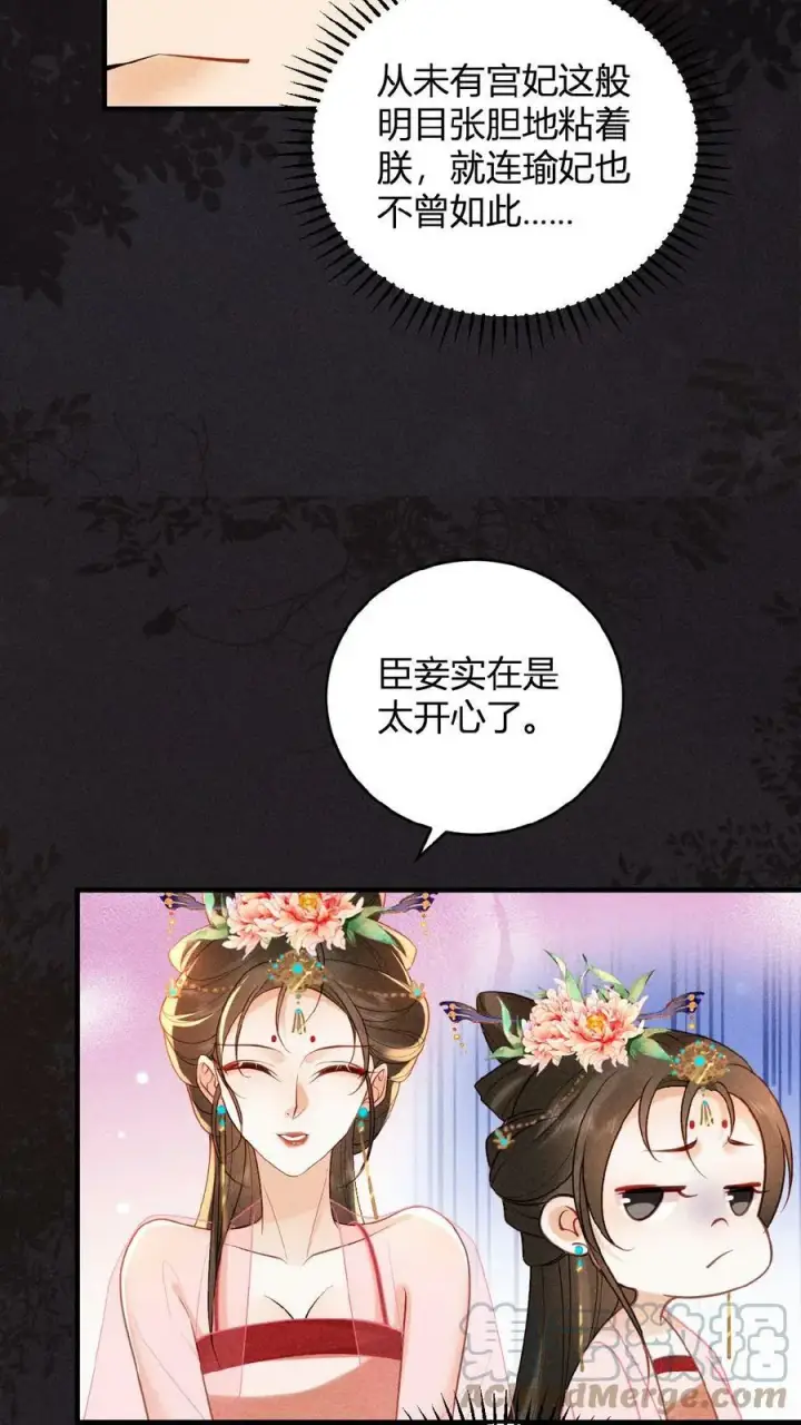《娇娇贵妃手段高，皇帝不经撩》第28话 我是她唯一的依靠图9