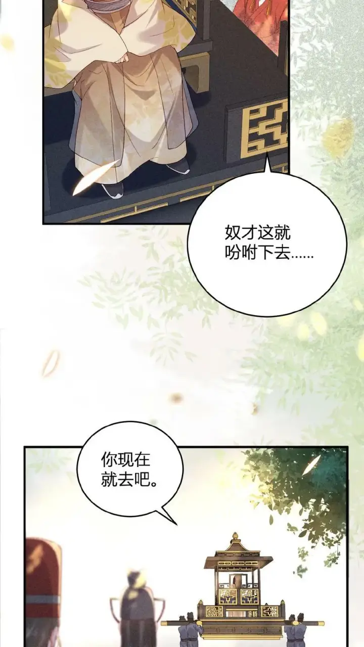 《娇娇贵妃手段高，皇帝不经撩》第29话 昭华宫新成员图10