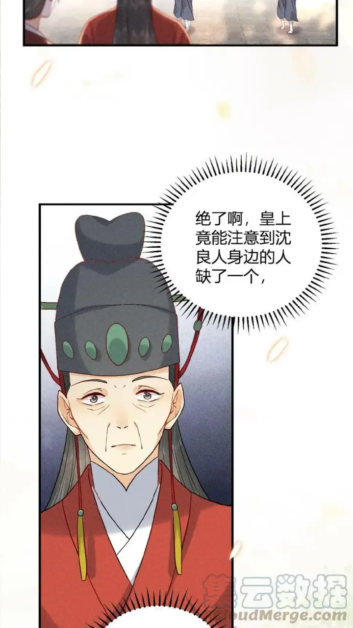 《娇娇贵妃手段高，皇帝不经撩》第29话 昭华宫新成员图11
